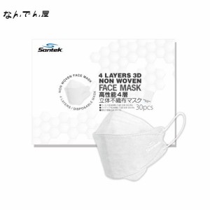 [Santek] 不織布 立体マスク 30枚入 小さめ 使い捨て 4層フィルター カラー 大人用 3d 高性能 立体構造 ダイヤモンド型 高密着 メガネが