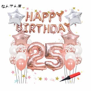 PRATYUS 誕生日 風船 飾り付け 25歳 バルーン Happy Birthdayガーランド ローズゴールド サプライズ 装飾 パーティー 飾り 18~30歳 空気