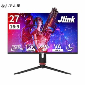 Jlink ゲーミングモニター 27インチ モニター 2560×1440 QHD 165Hz/144Hz 1ms（MPRT） ディスプレイ 16:9 VAパネルモニター HDR 178°広