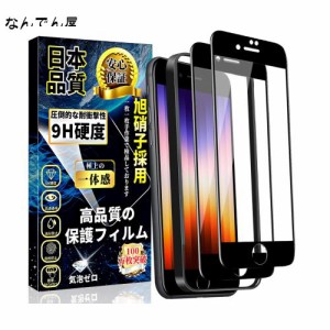 iPhone SE3 / iPhone SE2ガラスフィルム iPhone 8 /7 液晶保護フィルム アイフォンSE3 / SE2 / 8 / 7 強化ガラス 全面保護フィルム【ガイ