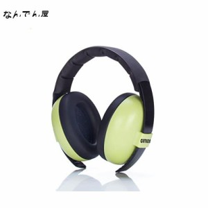 [CUTEONEE] 子供用 防音イヤーマフ キッズ 安全イヤーマフ 遮音値 SNR25dB 耳当てプロテクター 調整可能ヘッドバンド 聴覚保護ヘッドフォ