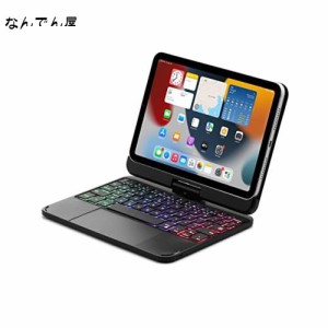 360°回転 iPad Mini6 キーボードケース タッチパッド搭載 バックライト付き 磁気吸着式 iPad mini 第六世代 8.3インチ キーボードカバー