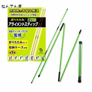 アライメントスティック 折りたたみ 【PGAプロ監修】 ゴルフ 練習器具 スティック ゴルフ練習 スイング 練習 器具 ツアースティック neun