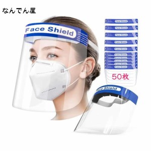 [HUOFU] フェイスシールド 10枚 50枚100枚 フェイスガード 飛沫防止 face shield 透明 軽量 ほこり 花粉対策 防塵 防災面 簡易防護面 曇