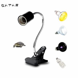 ShiawaseforU 亀 照明 ライト 爬虫類ライト 照明器具 両生類 360°回転可能 角度調節 クリップスタンド式 様々なランプに使用できる