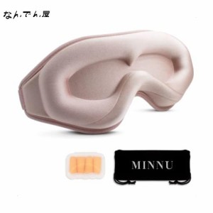 MINNU アイマスク 睡眠用 3D立体型 目隠し 安眠 遮光率99.99％ 通気性 圧迫感なし 柔らかい シルク質感 低反発素材 サイズ調整可能 軽量 