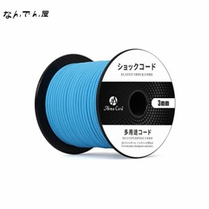 Abma Cord ショックコード バンジーコード 3mm 弾性ゴムロープ テントポール テントフレーム補修 DIY用など（30m）