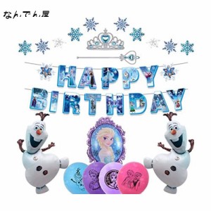 Chilfamy アナ雪 誕生日 飾り付け 誕生日パーティー 女の子 プリンセス 誕生日イベントパーティー用品 パーティーデコレーション飾り付け