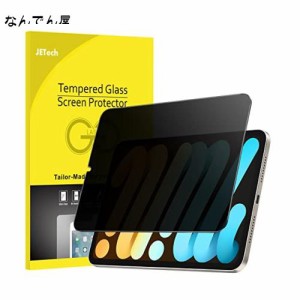 JEDirect iPad mini6 (8.3インチ、2021モデル、第6世代用) プライバシー液晶保護フィルム 覗き見防止 強化ガラスフィルム