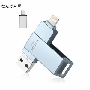 Vackiit 【MFi認証取得】iPhone用USBメモリー 256GB USBフラッシュドライブ 高速USB 3.0 フラッシュメモリー スマホ データ保存 写真 バ