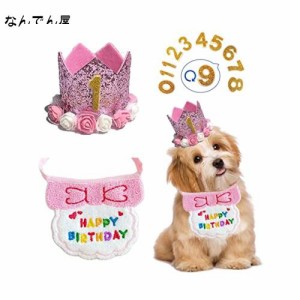 犬 誕生日 帽子 happy birthday バンダナ よだれかけ 数字付き おしゃれ 犬 猫用 ペット 誕生日 帽子 王冠 飾り付け 誕生日グッズ 可愛い