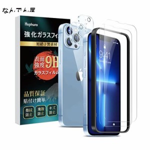 iPhone 13 Pro Max ガラスフィルム【2枚】＋iPhone 13 Pro Max カメラフィルム【2枚】旭硝子製 硬度9H 高透過率 強化ガラス【ガイド枠付