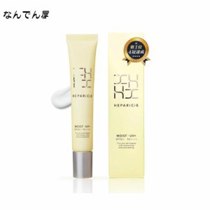 【４冠達成！】ヘパリシエ モイストUV+ SPF50+ PA++++ 日焼け止め ヘパリン類似物質 保湿 化粧下地 クリーム UVカット 化粧下地 フリー処