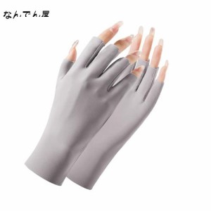 [Emekon] 夏用 UVカット 手袋 レディース ネイルアートグローブ uv保護手袋 指先なし手袋 男女兼用（UVカット・接触冷感・紫外線対策・手