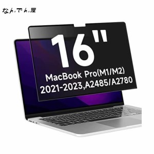 粘着式 MacBook Pro 16インチ (M2 / 2023 / M1 2021) 用の覗き見防止 保護フィルム プライバシーフィルター？液晶保護フィルム ブルーラ