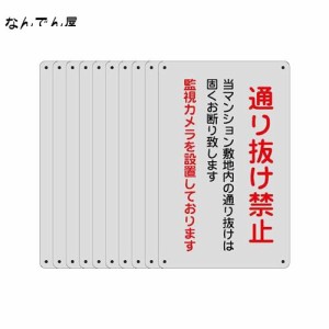 SICHENG 監視カメラを設置しております 当マンション敷地内の通り抜けは固くお断り致します 通り抜け禁止 エコサイン 安全標識 警告する