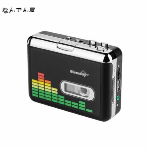 カセットテープUSB変換プレーヤー MP3コンバーター カセットテーププレーヤー MP3曲の自動分割 USBフラッシュメモリ保存 オートリバース