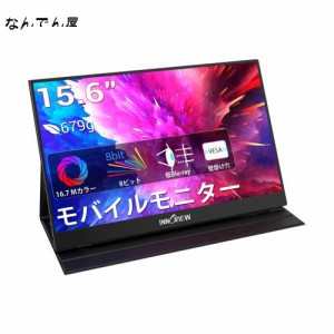 モバイルモニター InnoView 15.6インチゲーム用モニター モバイルディスプレイ 非光沢 FHD IPS液晶パネル 持ち運び VESA対応（Switch/PS3