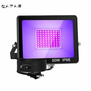 紫外線ライト uv ブラックライト 50w led投光器 390nm〜395nm レジン硬化用 防水 ip66 屋内屋外 店舗用 看板 3Dモデル乾燥 雰囲気作り(50