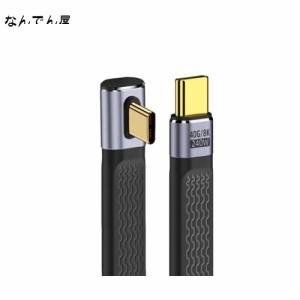 cablecc USB4 40Gbps 240W USB-C オス-オス Type-C 100W 8K フラット スリム FPC データ 薄型アングルケーブル ノートパソコン用 13cm