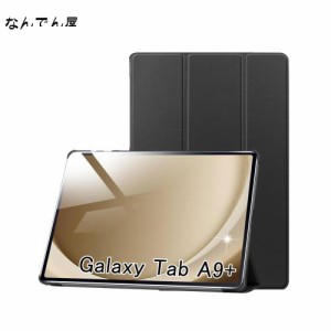 【2023発売】Galaxy Tab A9+/Galaxy Tab A9 Plus 用 ケース タブレットケース TPU+PUレザー 耐衝撃 三つ折りスタンド 軽量 擦り傷防止 全