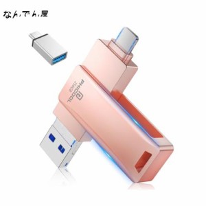 【専用アプリ不要】対応iphone usbメモリ 256gb スマホ usbメモリ (Type-C/USB/Android/phone) 対応iphone バックアップ usbメモリ 対応i