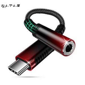 【2024新登場】タイプ C イヤホンジャック 変換アダプタ USB Type-C to 3.5mm イヤフォン オーディオ 変換 ケーブル マイク通話/音量調節