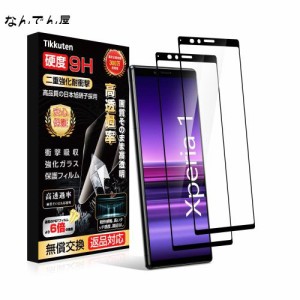 Xperia 1 ガラスフィルム SO-03L SOV40 フィルム Xperia1 フィルム 【日本旭硝子製素材 硬度9H 】高透過率 飛散防止 耐衝撃 撥水撥油 指