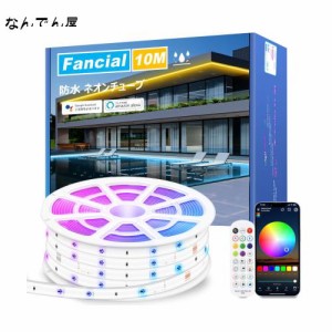 Fancial 10m Led テープライト 防水 RGB Alexa対応 テープ 照明 調光調色 高輝度 音楽同期 屋外の部屋のホームバー ガーデン ゲームルー