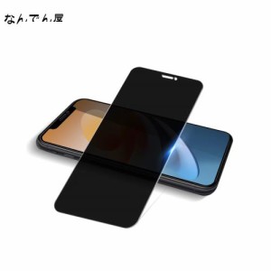 iphone11promax フィルム のぞき見防止 iphoneXSmax ガラスフィルム 覗き見防止 アイフォン10smax 保護フィルム 覗き見 あいふおん11プロ