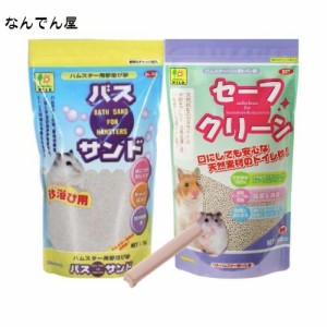 【まとめ買い】三晃商会 底砂 バスサンド 1kg (ハムスター用砂浴び砂) + セーフクリーン 900cc (ハムスター用トイレ砂) + 袋留めクリップ