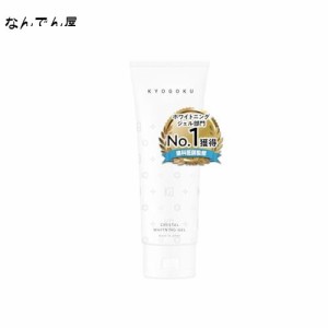 Kyogoku クリスタルホワイトニングジェル 薬用歯磨き粉 歯を美白 歯科衛生士監修 医薬部外品