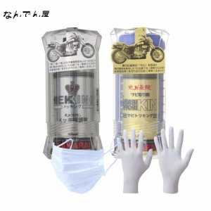 [doremiショップ] NAKARAI メッキング サビトリキング 作業用手袋マスク付 オリジナルセット MEKKING セット ナカライ メッキ 鏡面 保護