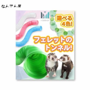 Y’sssshop フェレット トンネル チンチラ ハムスター パイプ おもちゃ 遊び道具 (ピンク)