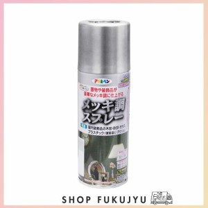 アサヒペン 塗料 ペンキ メッキ調スプレー 300ML シルバー メッキ調仕上げ スプレー ツヤあり 1回塗り だ円吹き パターン変更ノズル ガス