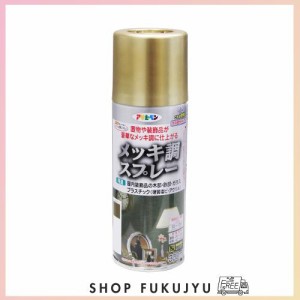 アサヒペン 塗料 ペンキ メッキ調スプレー 300ML ゴールド メッキ調仕上げ スプレー ツヤあり 1回塗り だ円吹き パターン変更ノズル ガス