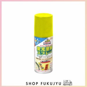 アサヒペン 塗料 ペンキ 蛍光塗料スプレー 100ML レモン 蛍光塗料 スプレー あざやかな蛍光色 だ円吹き パターン変更ノズル ガス抜きキャ