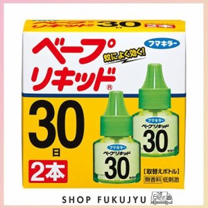 ベープ リキッド 蚊取り 替え 30日 2本 無香料