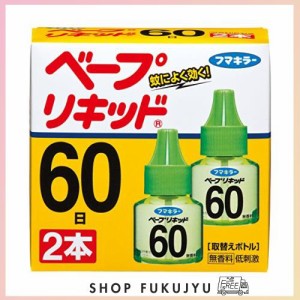 ベープ リキッド 蚊取り 替え 60日 2本 無香料