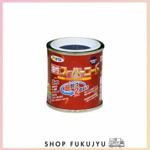 アサヒペン 塗料 ペンキ 油性スーパーコート 1/12L なす紺 油性 多用途 ツヤあり 1回塗り 超耐久 ロングライフペイント サビドメ剤配合 