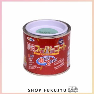 アサヒペン 塗料 ペンキ 油性スーパーコート 1/5L ライトグリーン 油性 多用途 ツヤあり 1回塗り 超耐久 ロングライフペイント サビドメ