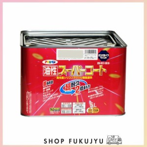 アサヒペン 塗料 ペンキ 油性スーパーコート 5L ソフトグレー 油性 多用途 ツヤあり 1回塗り 超耐久 ロングライフペイント サビドメ剤配