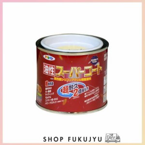 アサヒペン 塗料 ペンキ 油性スーパーコート 1/5L クリーム色 油性 多用途 ツヤあり 1回塗り 超耐久 ロングライフペイント サビドメ剤配