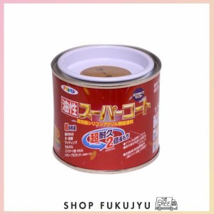 アサヒペン 塗料 ペンキ 油性スーパーコート 1/5L カーキー 油性 多用途 ツヤあり 1回塗り 超耐久 ロングライフペイント サビドメ剤配合 