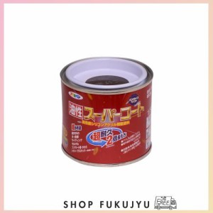 アサヒペン 塗料 ペンキ 油性スーパーコート 1/5L こげ茶 油性 多用途 ツヤあり 1回塗り 超耐久 ロングライフペイント サビドメ剤配合 紫