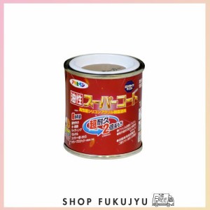 アサヒペン 塗料 ペンキ 油性スーパーコート 1/12L ソフトオーカー 油性 多用途 ツヤあり 1回塗り 超耐久 ロングライフペイント サビドメ