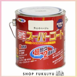 アサヒペン 塗料 ペンキ 油性スーパーコート 0.7L ティントベージュ 油性 多用途 ツヤあり 1回塗り 超耐久 ロングライフペイント サビド