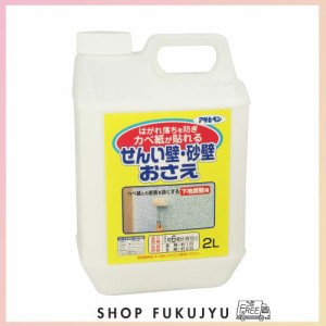 アサヒペン 壁紙用 せんい壁砂壁おさえ 2L 約6畳分 No.732 はがれ落ちを防止 せんい壁の上から壁紙が貼れる 水性タイプ 日本製