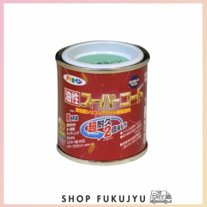 アサヒペン 塗料 ペンキ 油性スーパーコート 1/12L ライトグリーン 油性 多用途 ツヤあり 1回塗り 超耐久 ロングライフペイント サビドメ