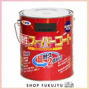 アサヒペン 塗料 ペンキ 油性スーパーコート 1.6L オータムブラウン 油性 多用途 ツヤあり 1回塗り 超耐久 ロングライフペイント サビド